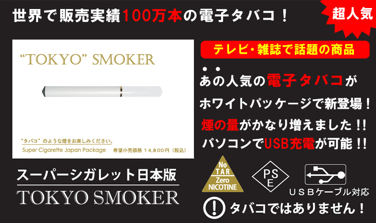 bTOKYO SMOKER